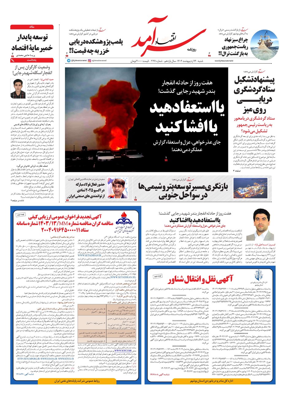 روزنامه تاریخ ۱۴ اردیبهشت ۱۴۰۴