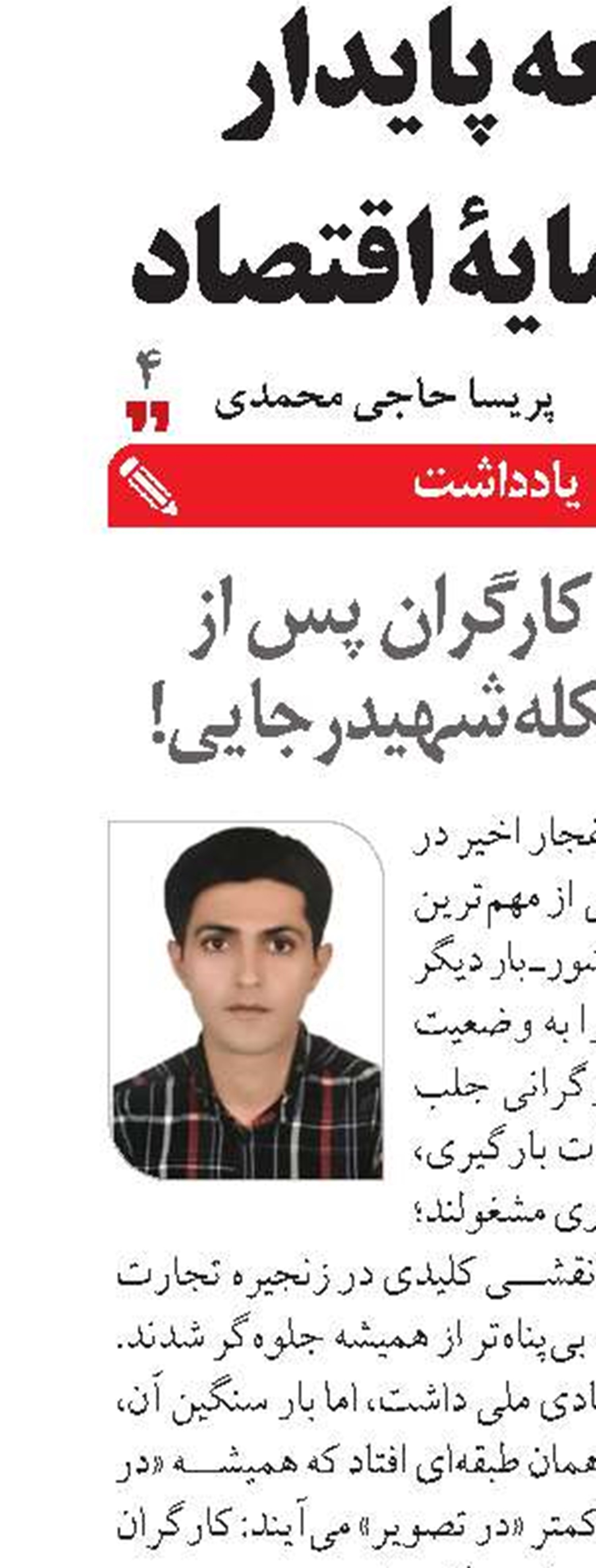 وضعیت کارگران پس از انفجار اسکله شهیدرجایی!