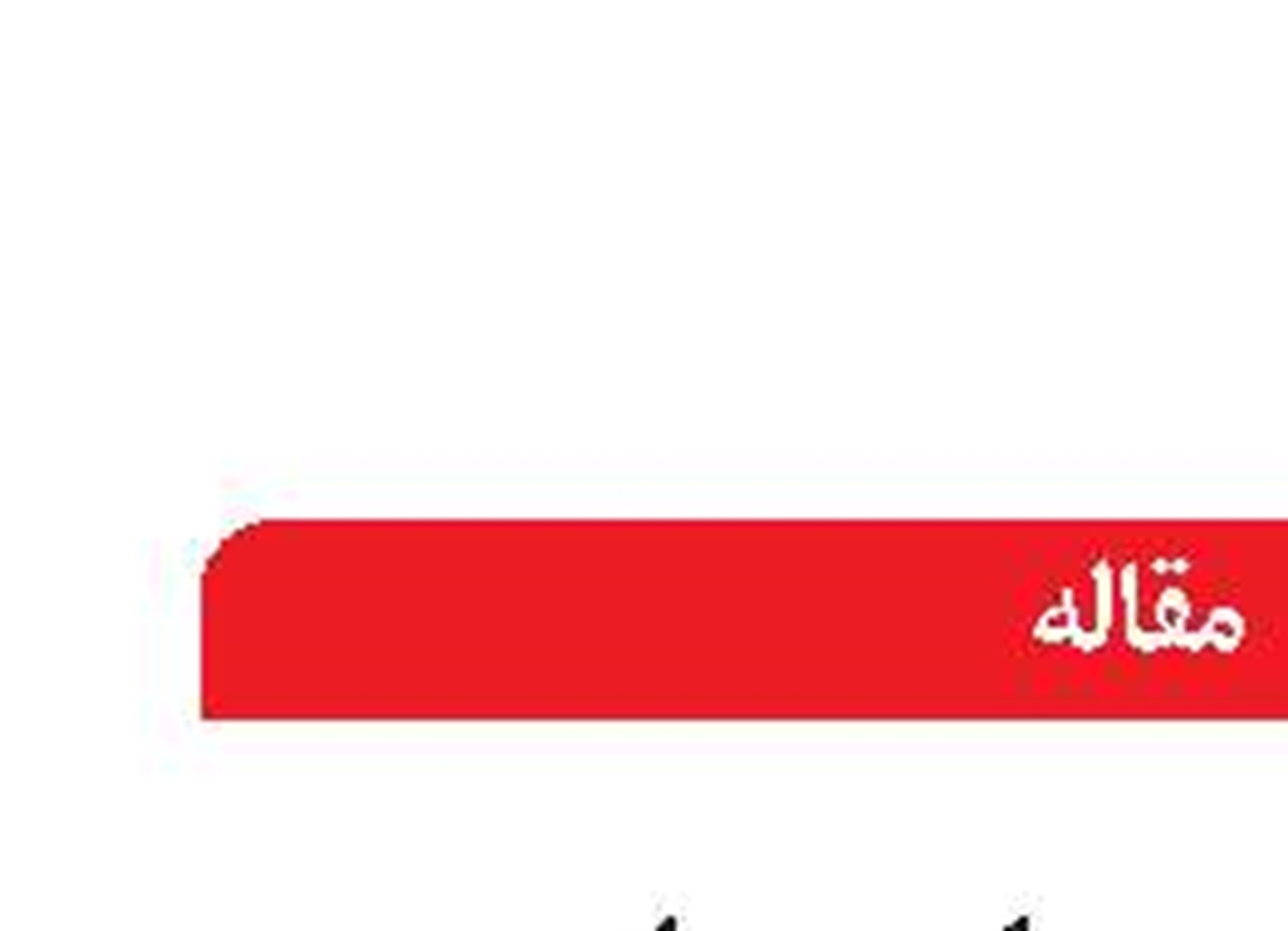 توسعه پایدار خمیرمایة اقتصاد