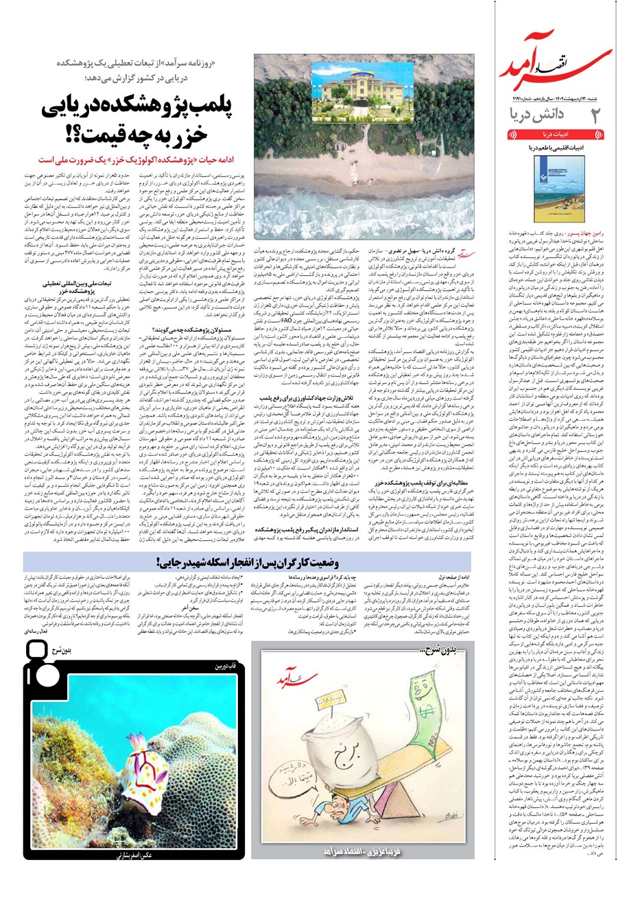 روزنامه تاریخ ۱۴ اردیبهشت ۱۴۰۴