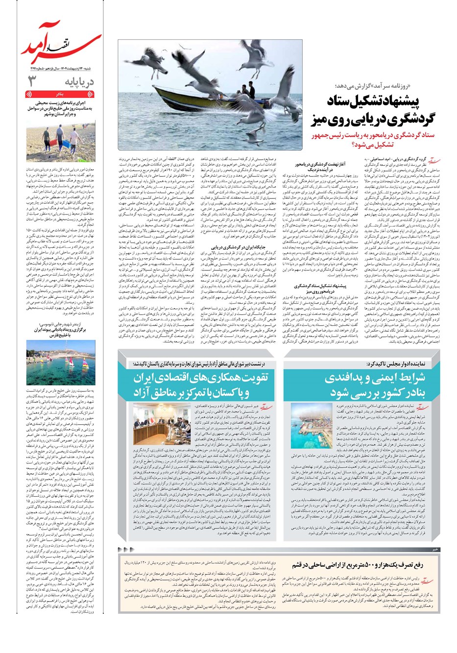 روزنامه تاریخ ۱۴ اردیبهشت ۱۴۰۴