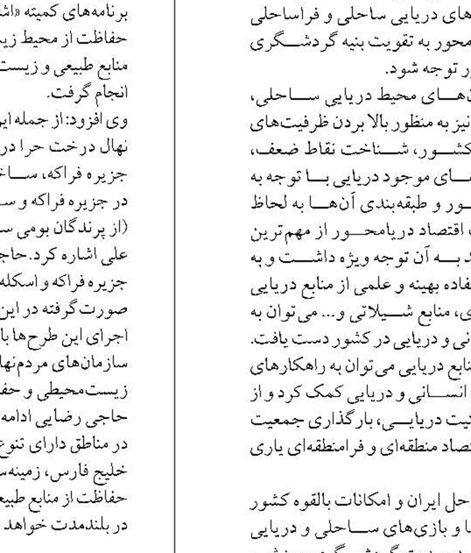 تقویت همکاری‌های اقتصادی ایران و پاکستان با تمرکز بر مناطق آزاد