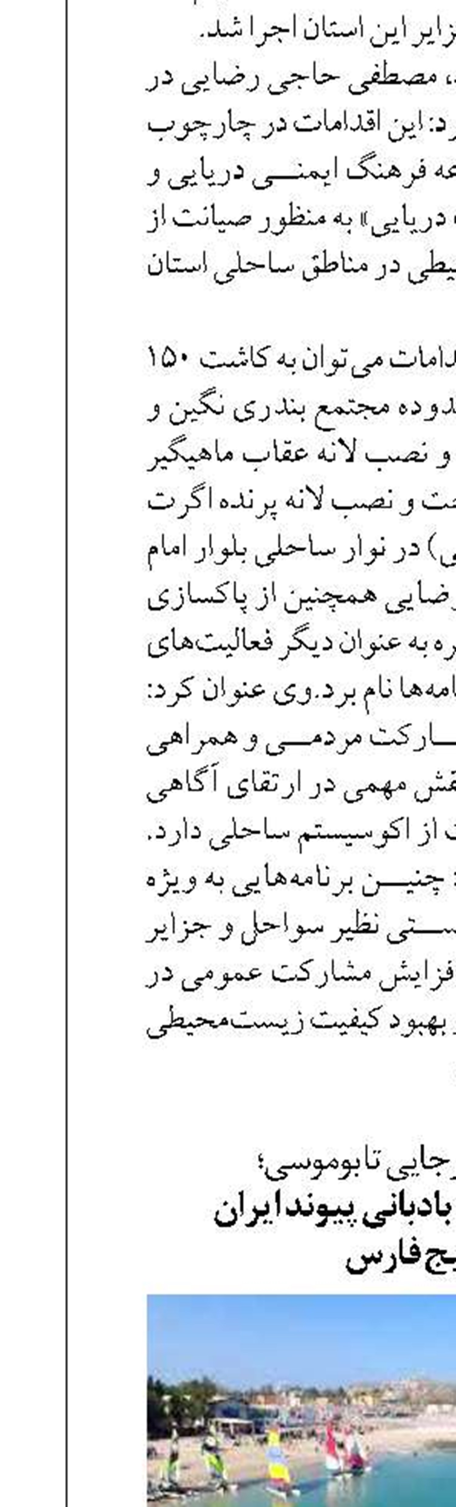 از بندر شهید رجایی تا بوموسی؛ برگزاری رویداد بادبانی پیوند ایران  با خلیج فارس