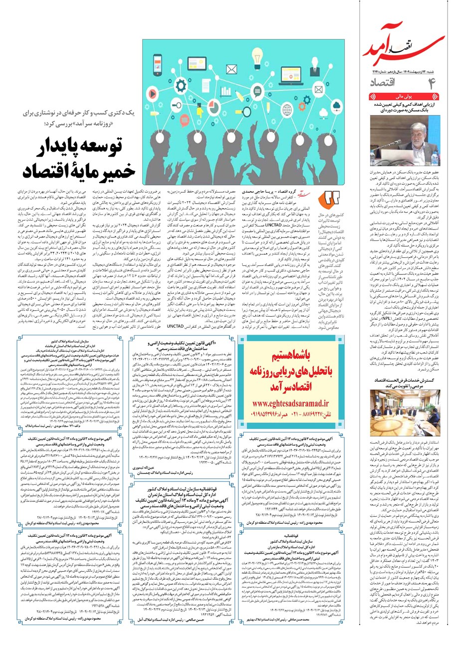 روزنامه تاریخ ۱۴ اردیبهشت ۱۴۰۴