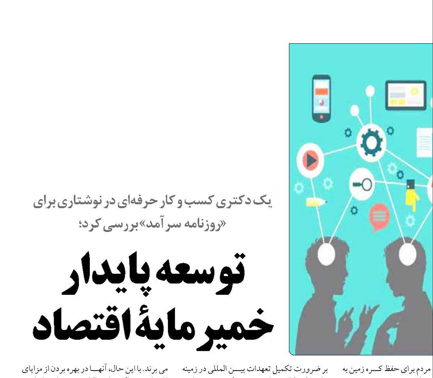 توسعه پایدار خمیرمایة اقتصاد
