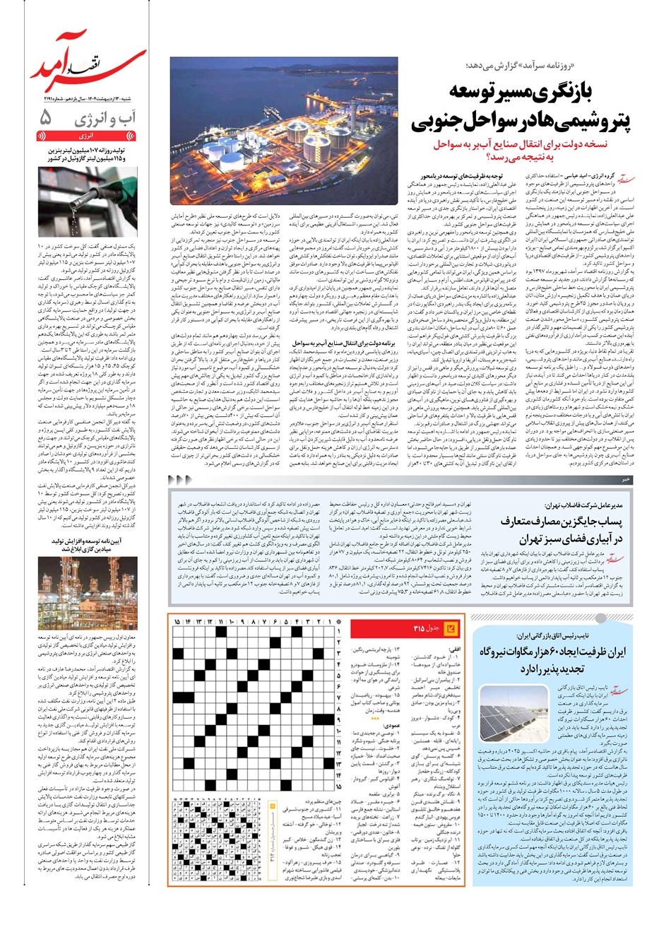 روزنامه تاریخ ۱۴ اردیبهشت ۱۴۰۴