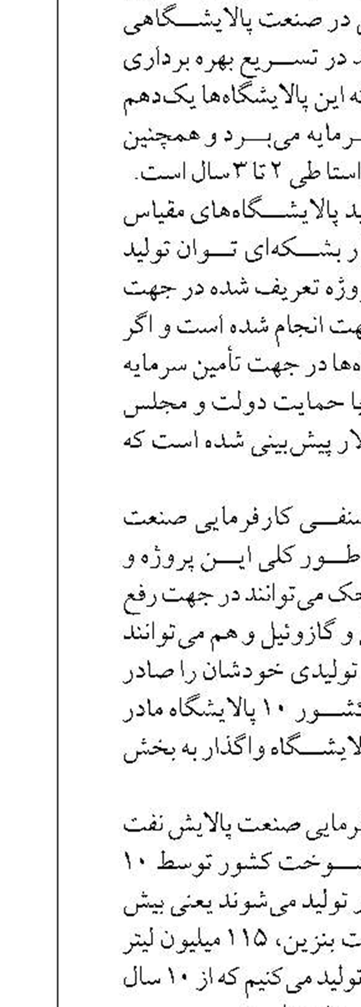 آیین نامه توسعه و افزایش تولید  میادین گازی ابلاغ شد