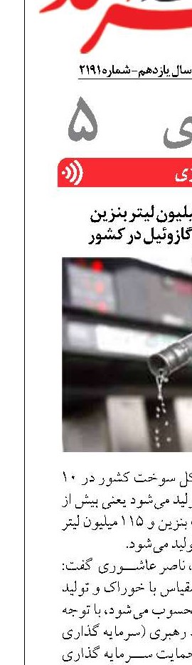 تولید روزانه ۱۰۷ میلیون لیتر بنزین  و ۱۱۵ میلیون لیتر گازوئیل در کشور