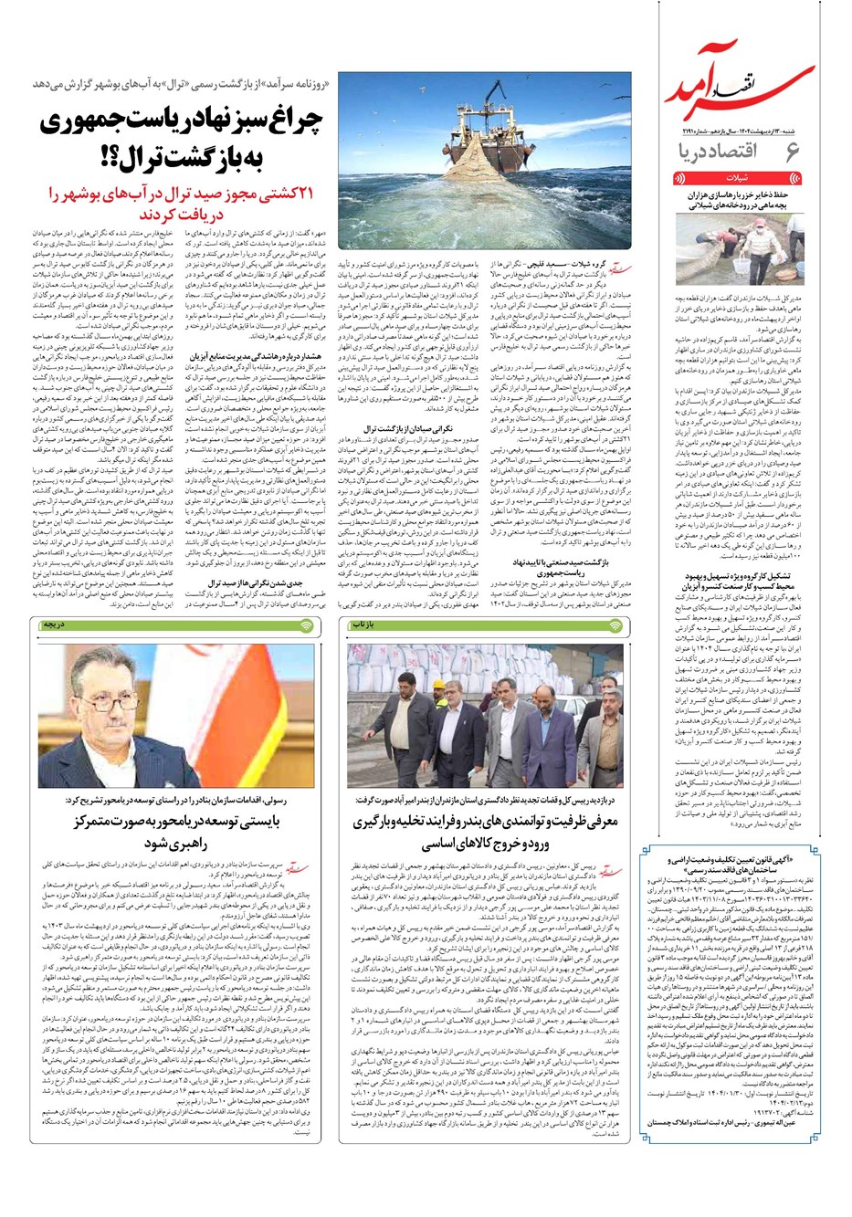 روزنامه تاریخ ۱۴ اردیبهشت ۱۴۰۴