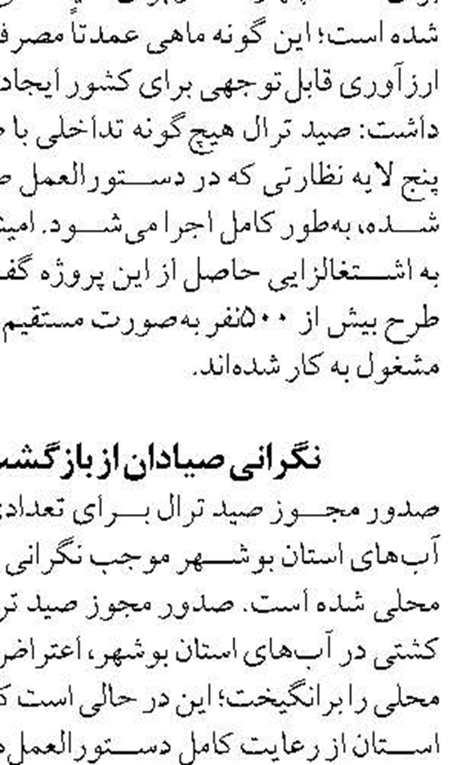 تشكيل كارگروه ويژه تسهيل و بهبود  محيط كسب و كار صنعت كنسرو آبزيان