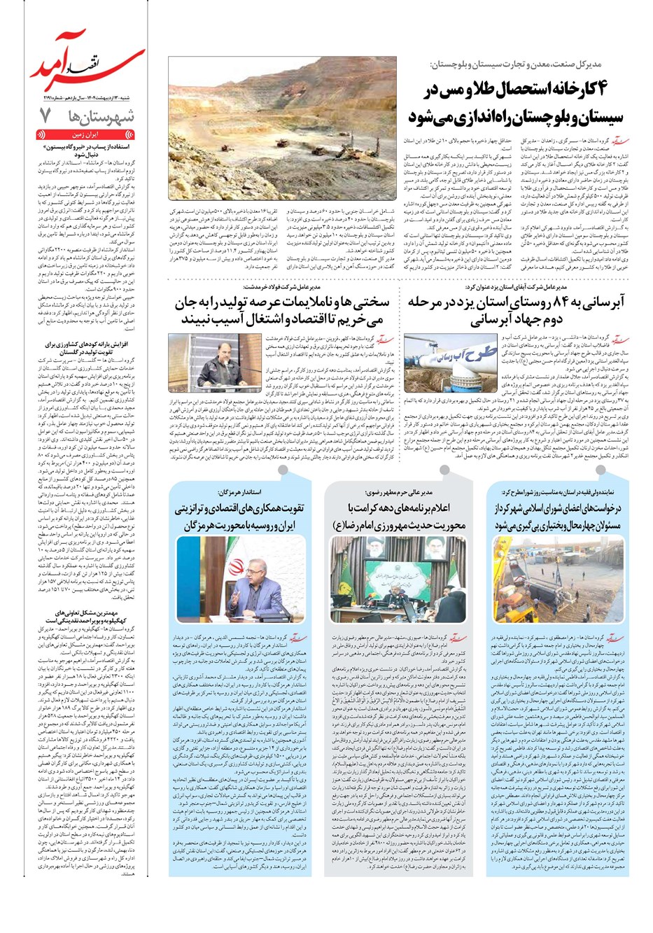 روزنامه تاریخ ۱۴ اردیبهشت ۱۴۰۴
