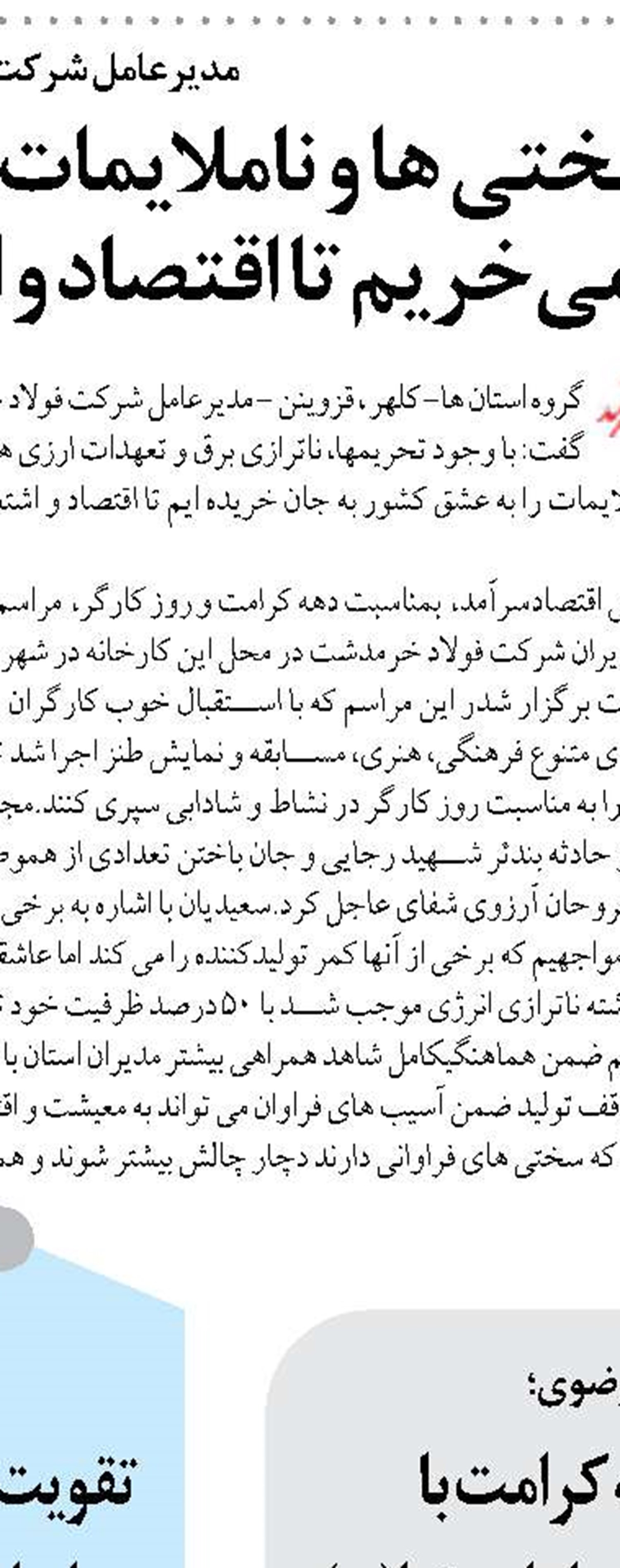 درخواست‌های اعضای شورای اسلامی شهرکرد از مسئولان چهارمحال و بختیاری پی‌گیری می‌شود