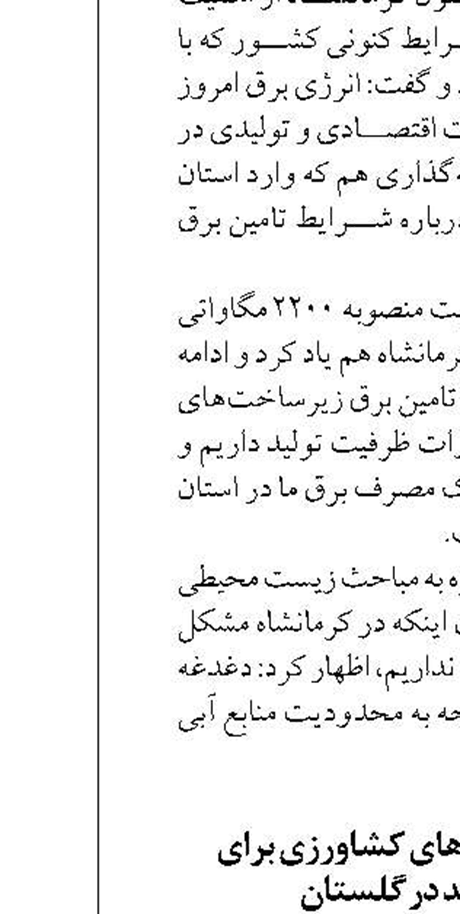 افزایش یارانه کودهای کشاورزی برای تقویت تولید در گلستان  