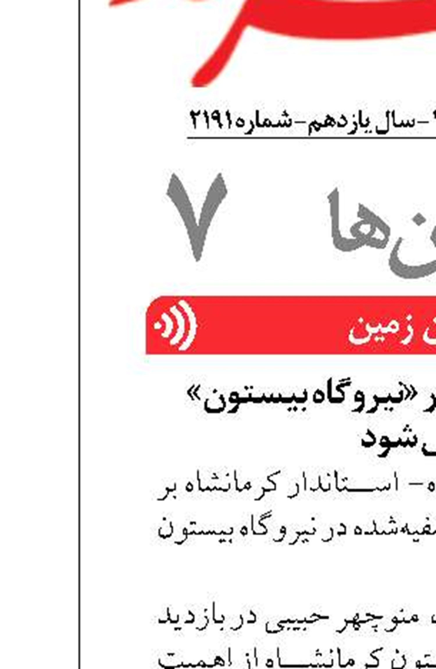 استفاده از پساب در «نیروگاه بیستون» دنبال شود