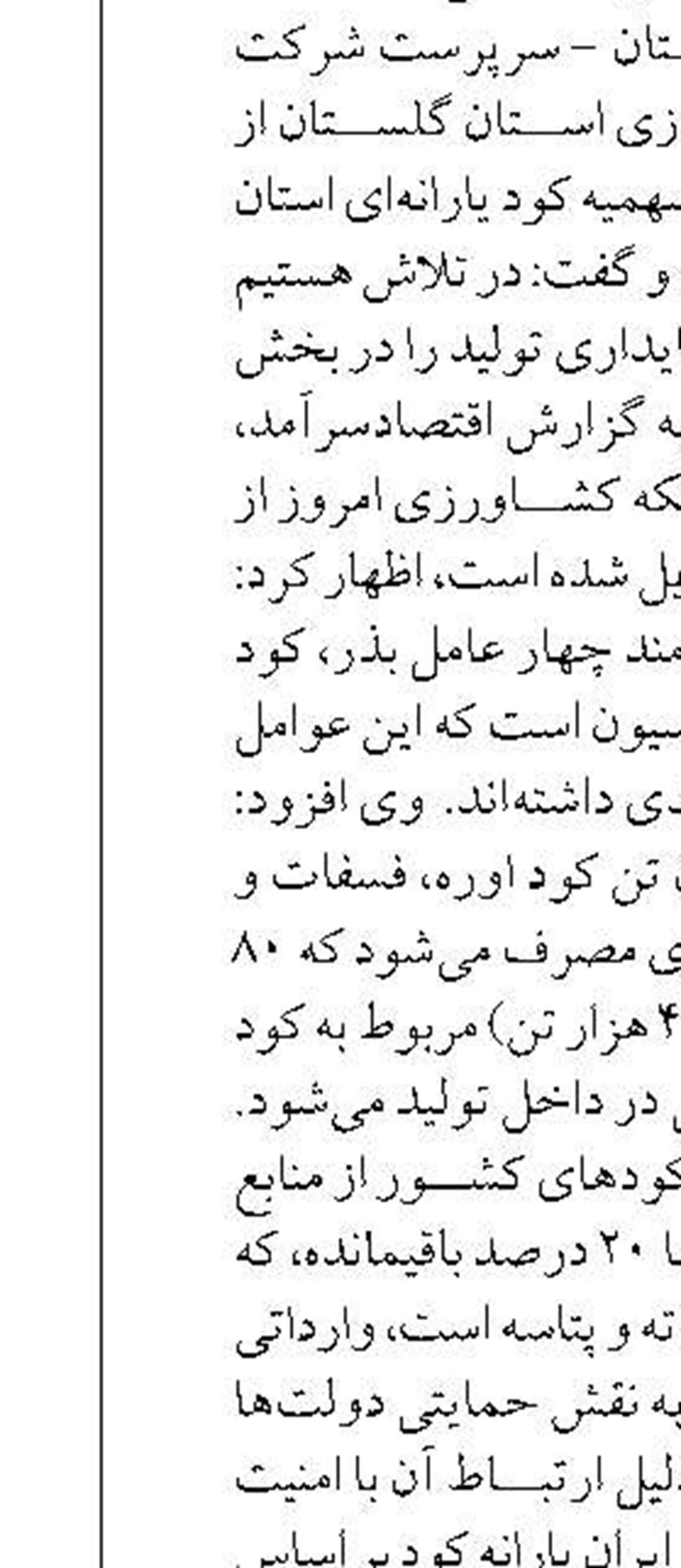 مهمترین مشکل تعاونی‌های  کهگیلویه و بویراحمد نقدینگی است