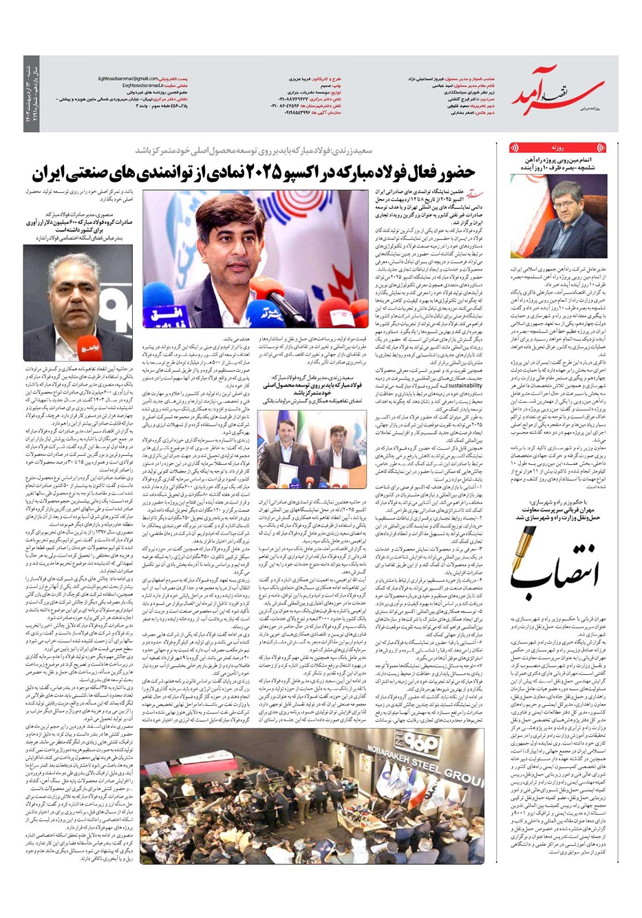 روزنامه تاریخ ۱۴ اردیبهشت ۱۴۰۴