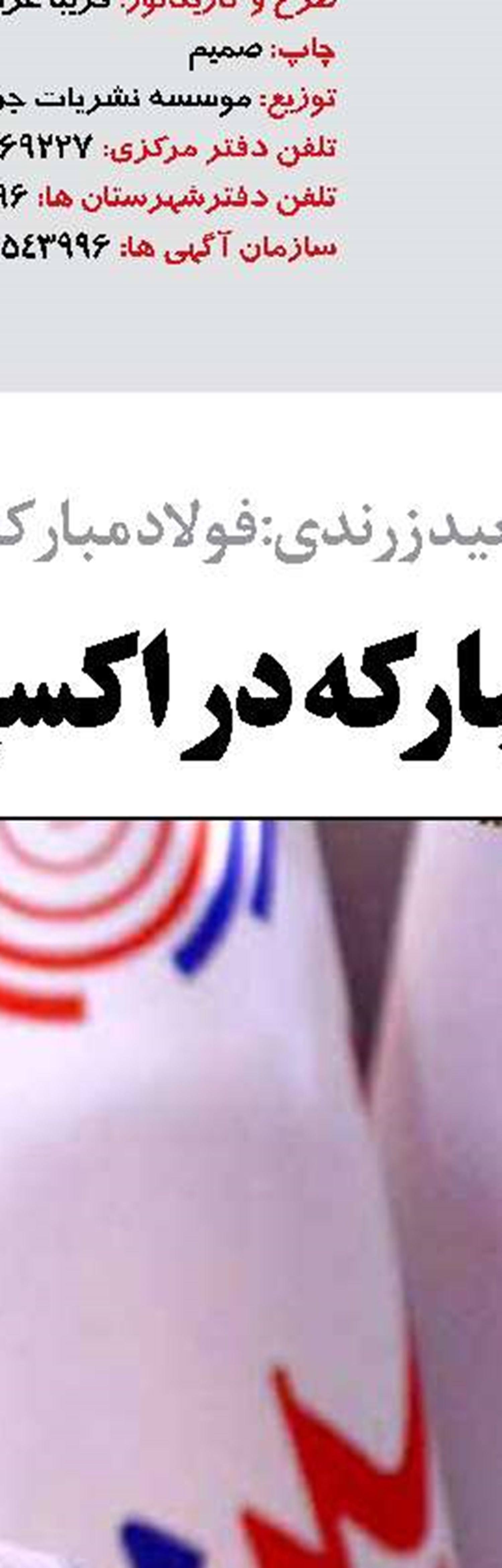 اتمام مین‌روبی پروژه راه‌آهن  شلمچه-بصره ظرف ۱۰ روز آینده