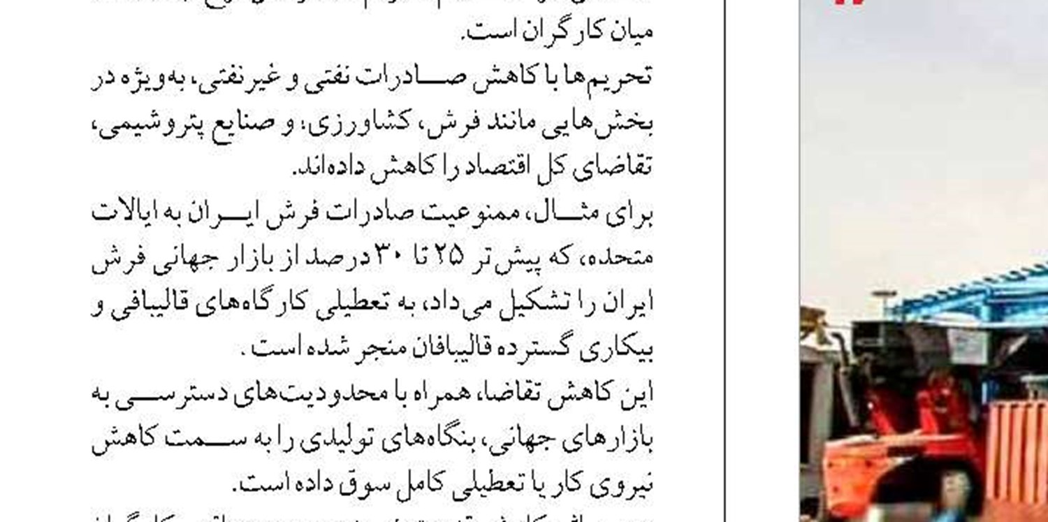 هفت اثر تحریم‌ها  بر جامعه کارگری ایران