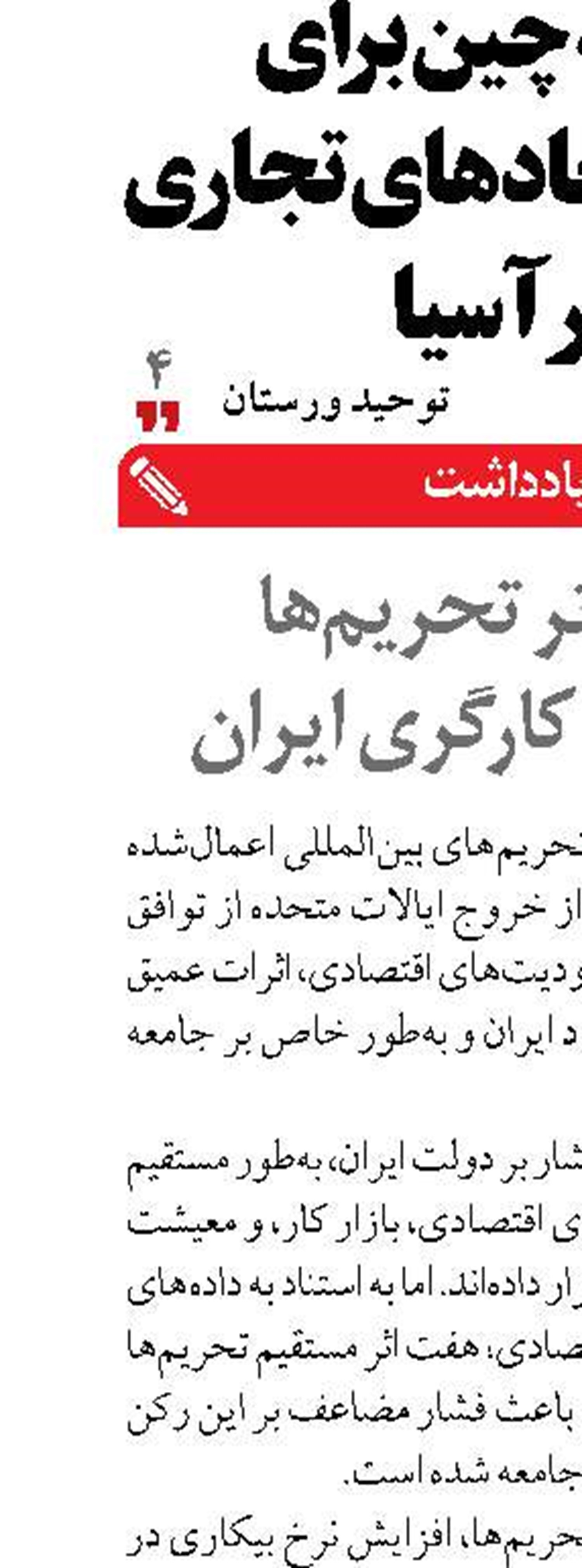 هفت اثر تحریم‌ها  بر جامعه کارگری ایران
