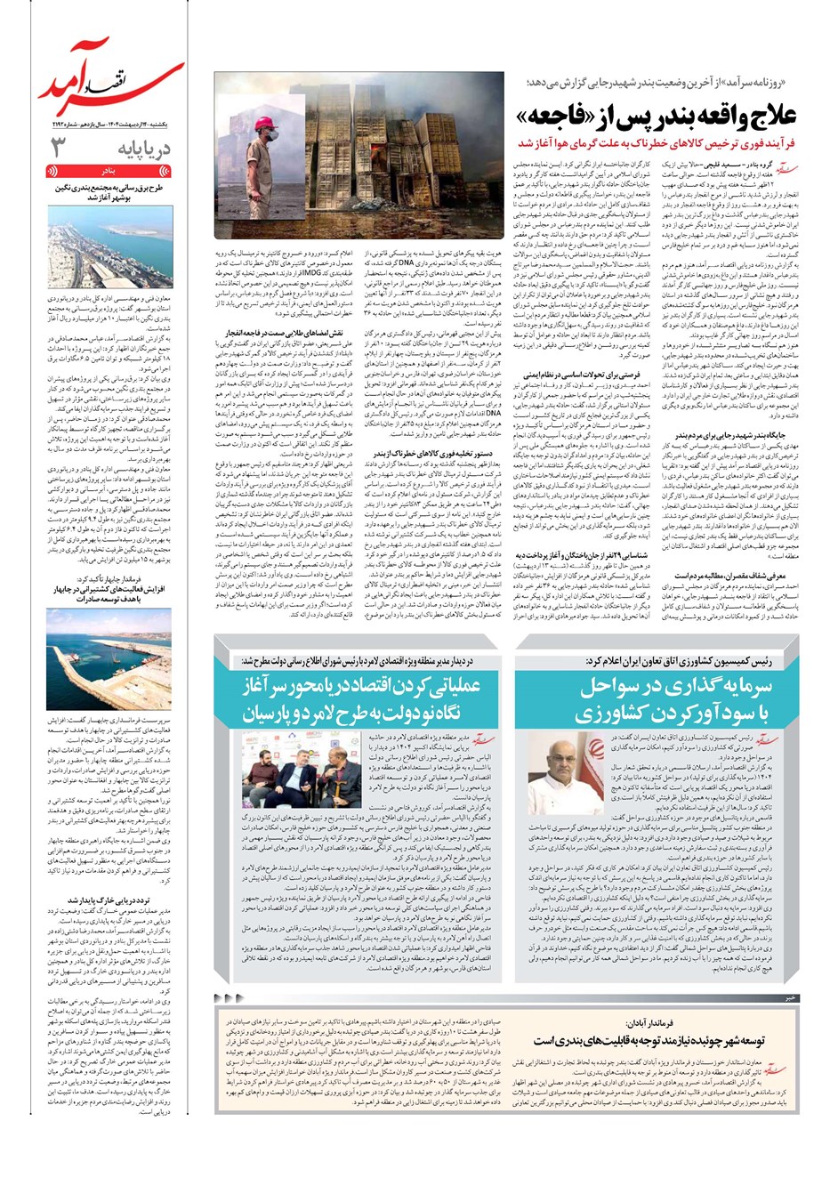 روزنامه تاریخ ۱۵ اردیبهشت ۱۴۰۴