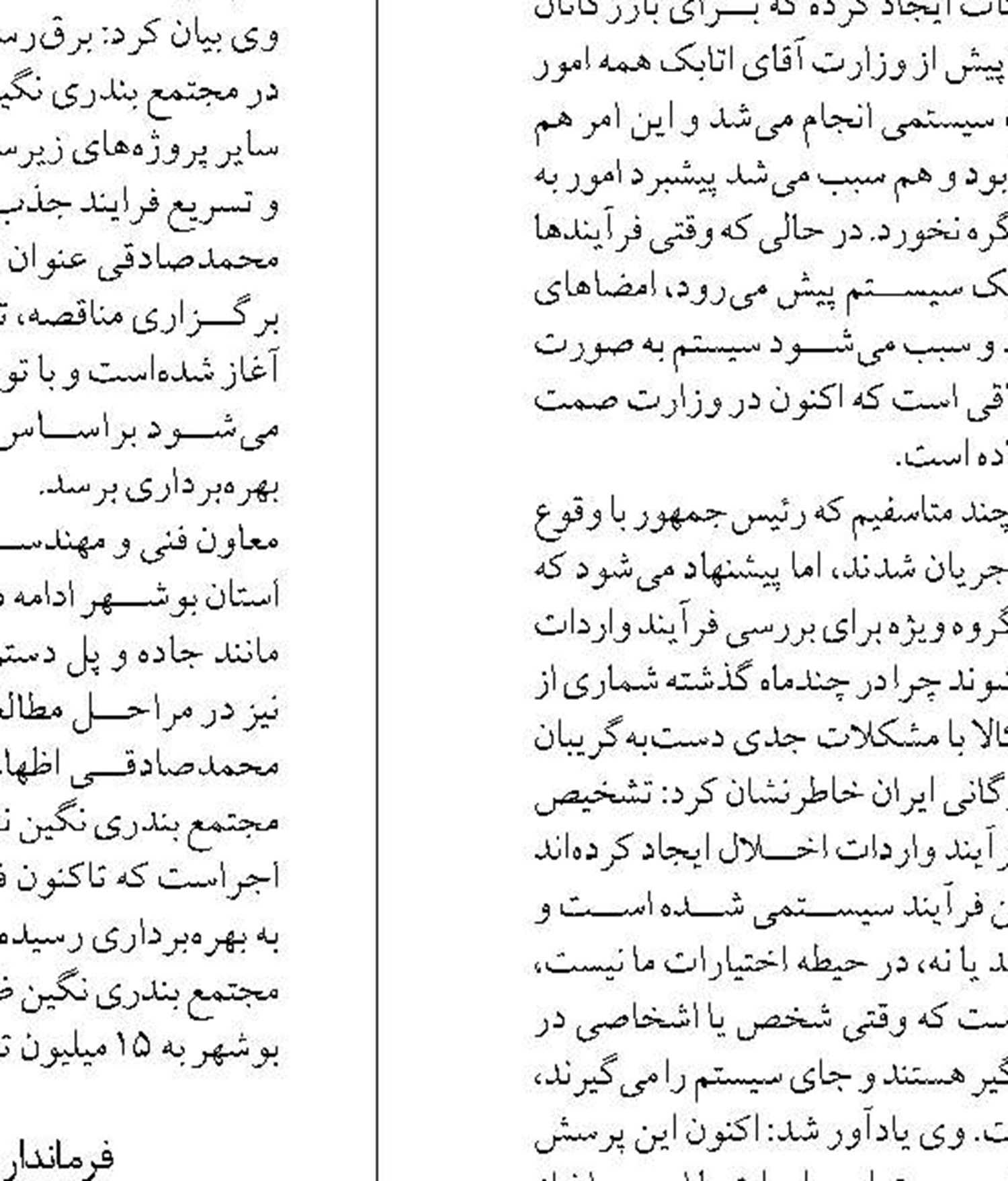 عملیاتی کردن اقتصاد دریا محور سرآغاز نگاه نو دولت به طرح لامرد و پارسیان
