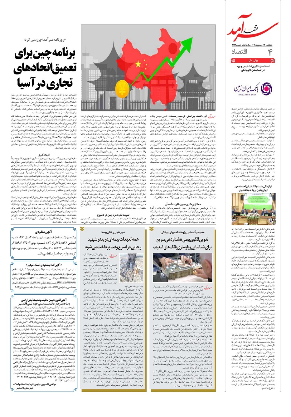 روزنامه تاریخ ۱۵ اردیبهشت ۱۴۰۴