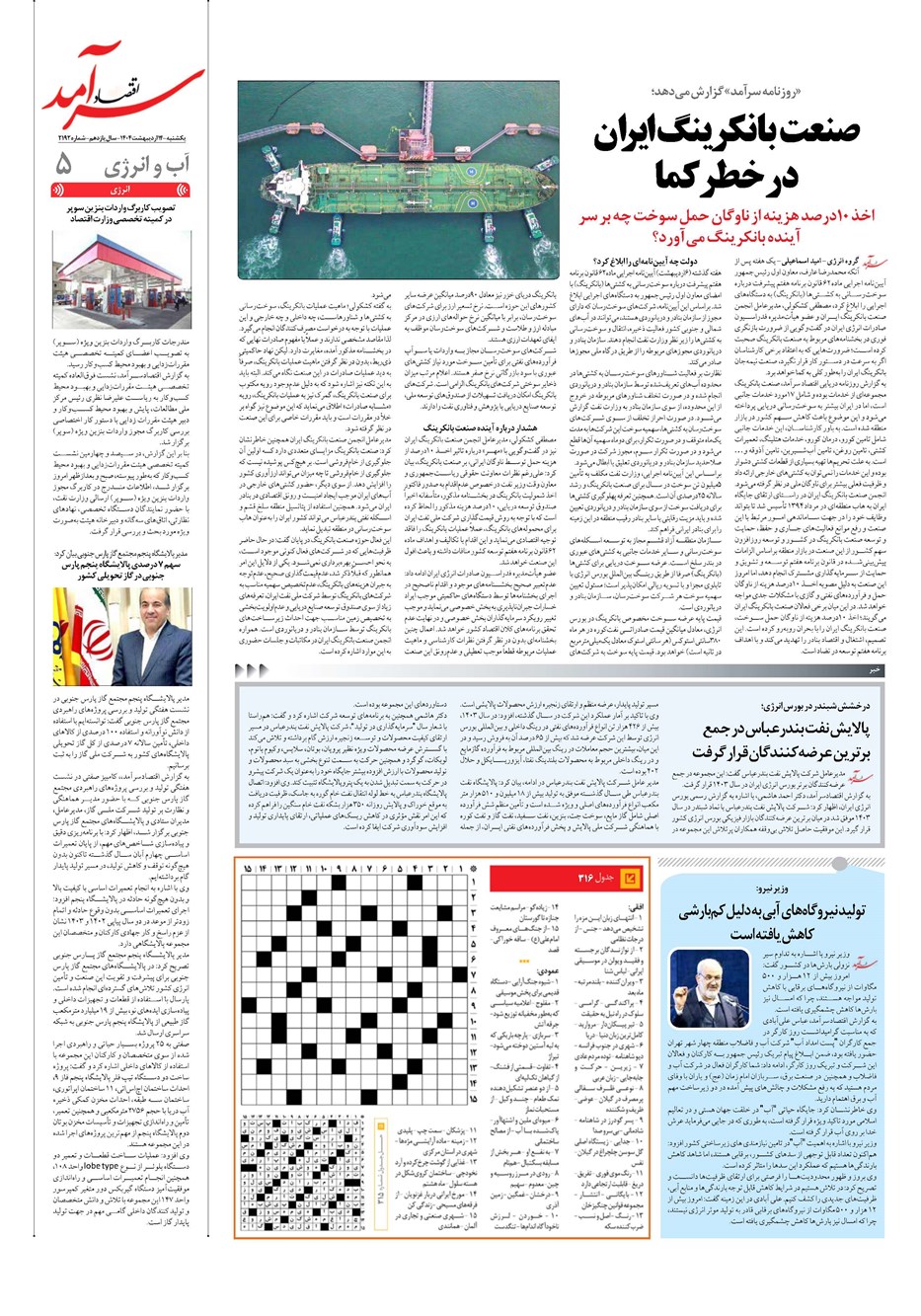 روزنامه تاریخ ۱۵ اردیبهشت ۱۴۰۴