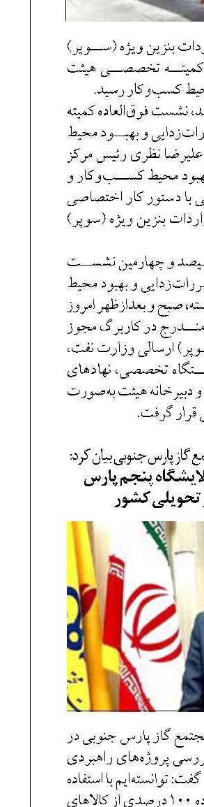 سهم ۷ درصدی پالایشگاه پنجم پارس جنوبی در گاز تحویلی کشور