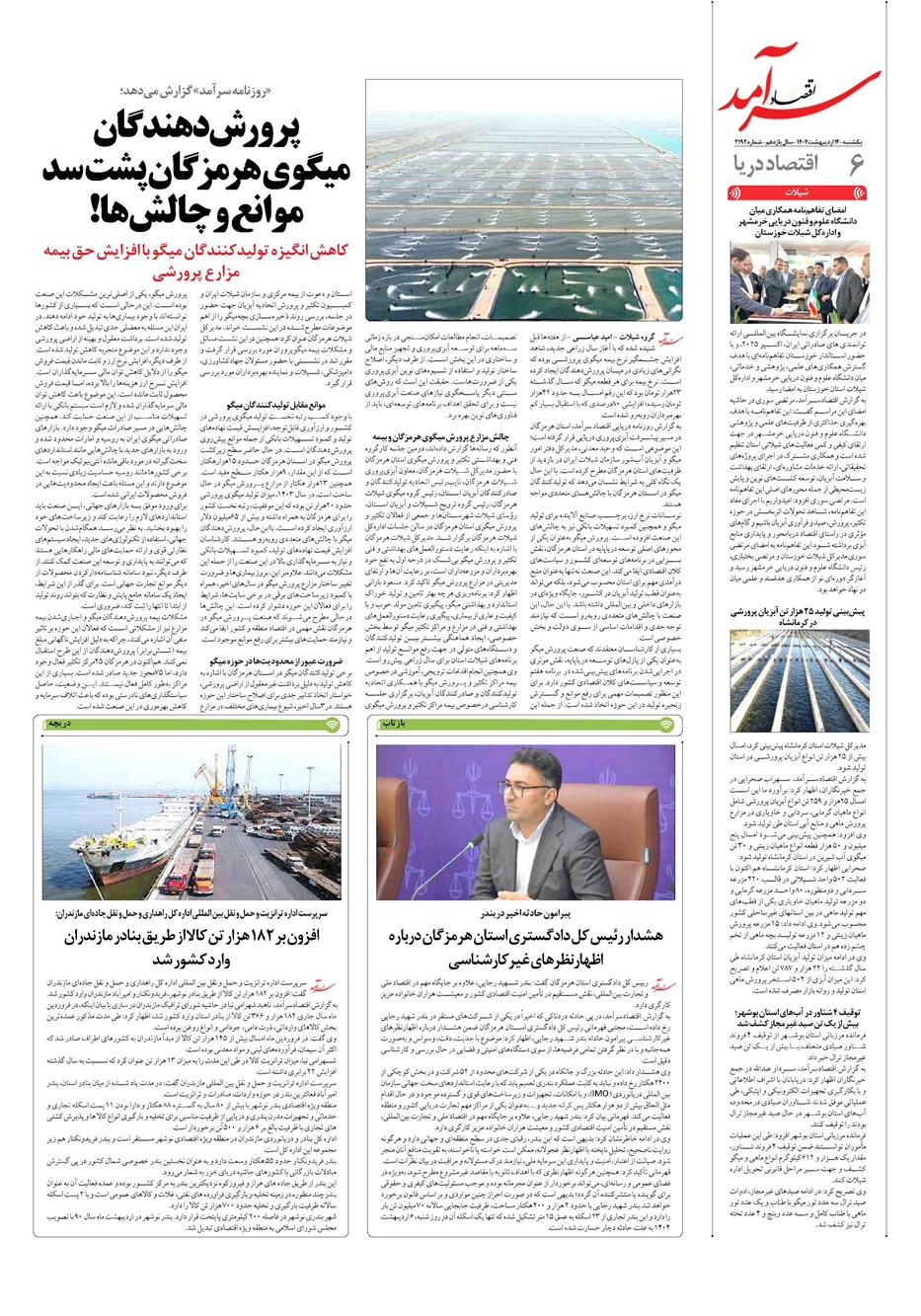 روزنامه تاریخ ۱۵ اردیبهشت ۱۴۰۴