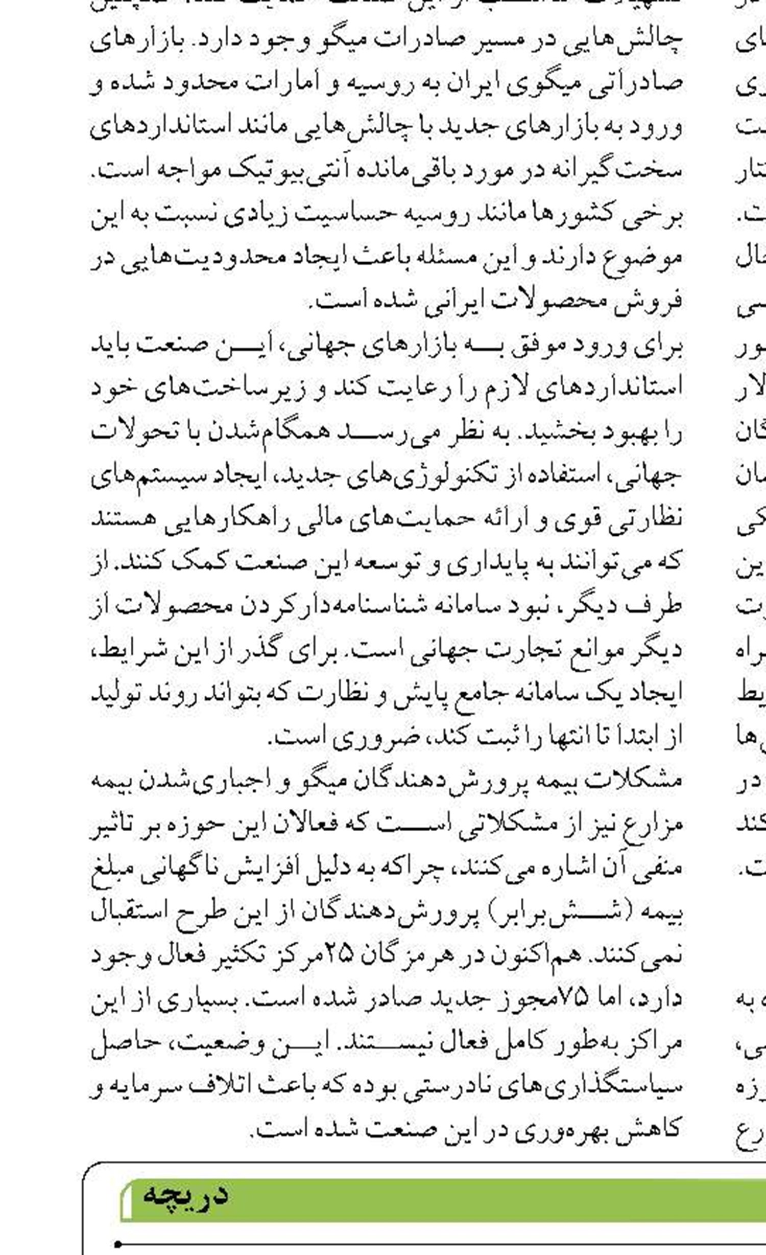 افزون بر ۱۸۲ هزار تن کالا از طریق بنادر مازندران  وارد کشور شد