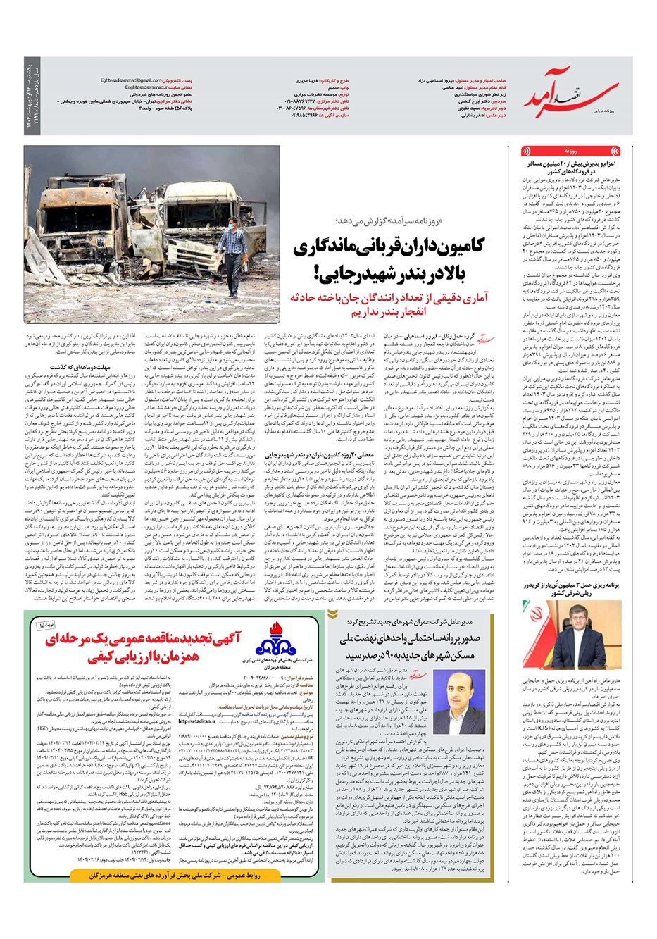 روزنامه تاریخ ۱۵ اردیبهشت ۱۴۰۴