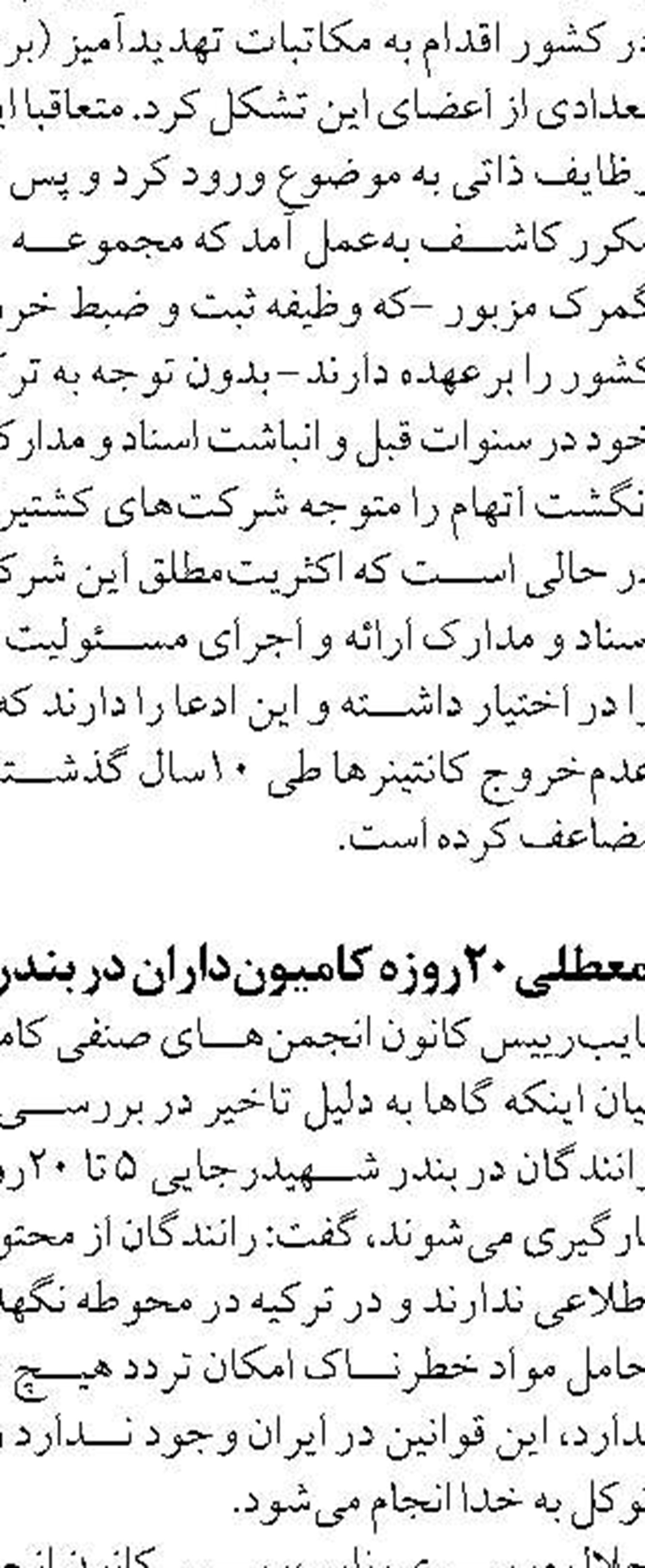 برنامه ریزی حمل ۳ میلیون تُن بار از کریدور ریلی شرقی کشور