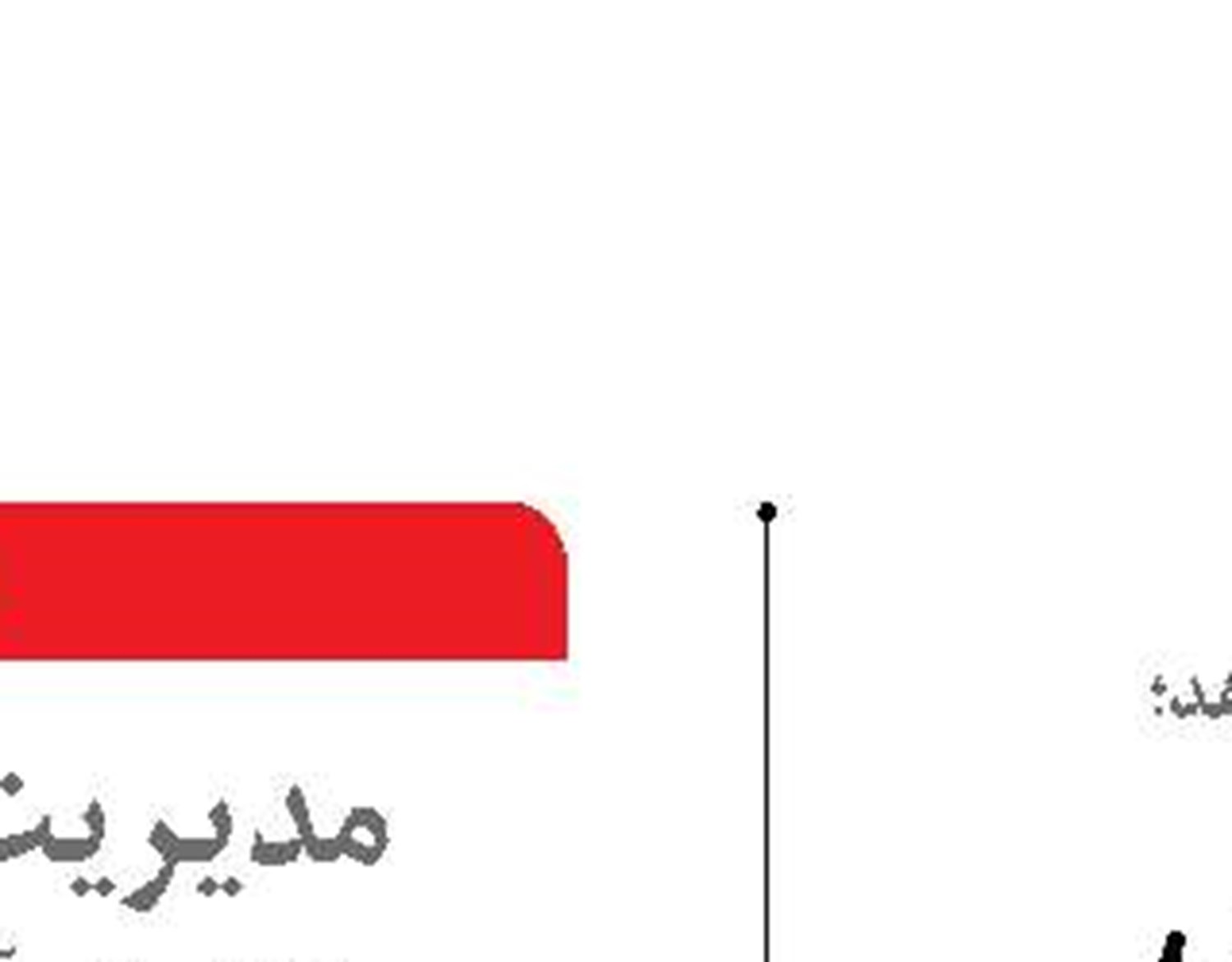 دو  روی سکه نقش سازمان بنادر درحادثه  بندر شهیدرجایی