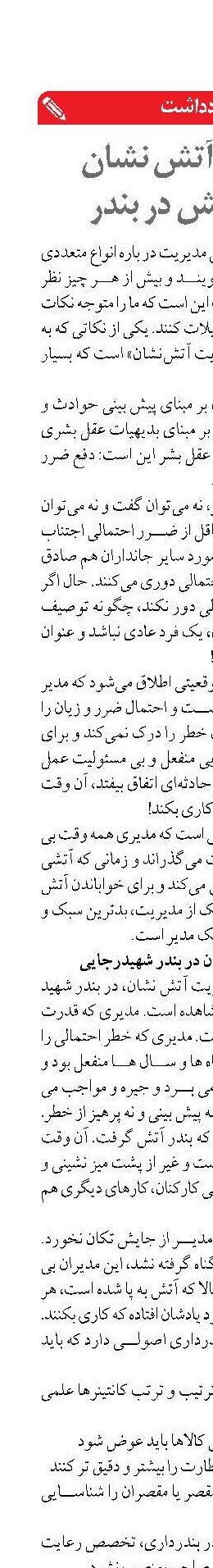 مدیریت آتش نشان تکرار آتش در بندر