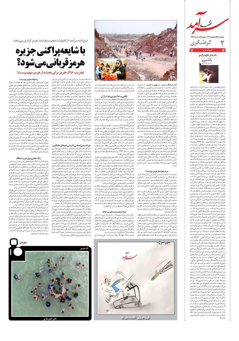 روزنامه تاریخ ۱۶ اردیبهشت ۱۴۰۴