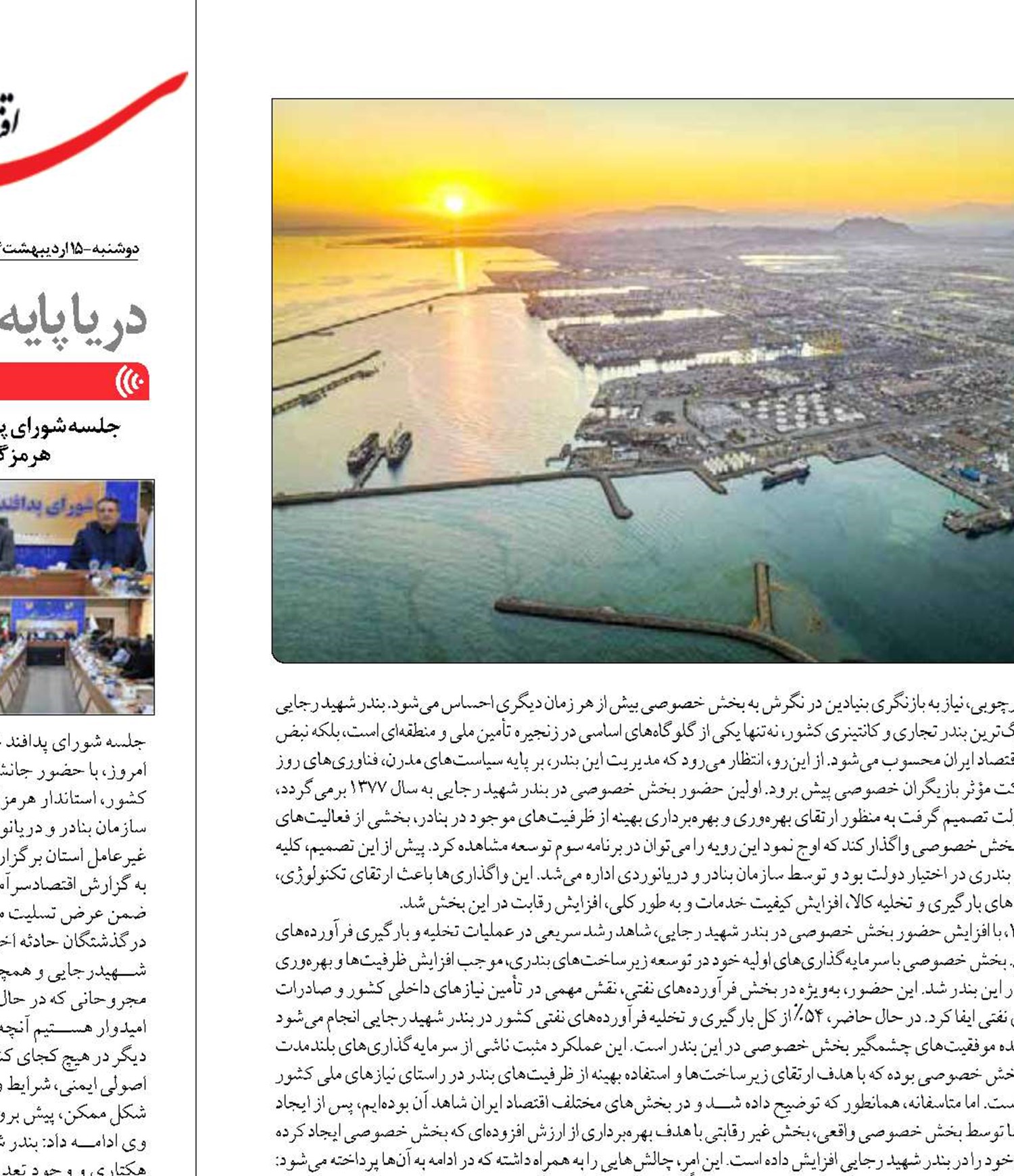 لزوم بازنگری بنیادین در نگرش به بخش خصوصی در بندر شهیدرجایی
