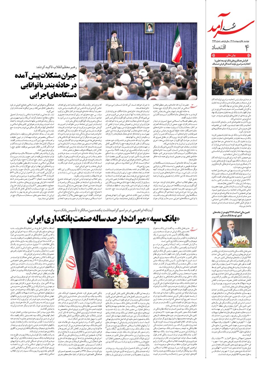 روزنامه تاریخ ۱۶ اردیبهشت ۱۴۰۴