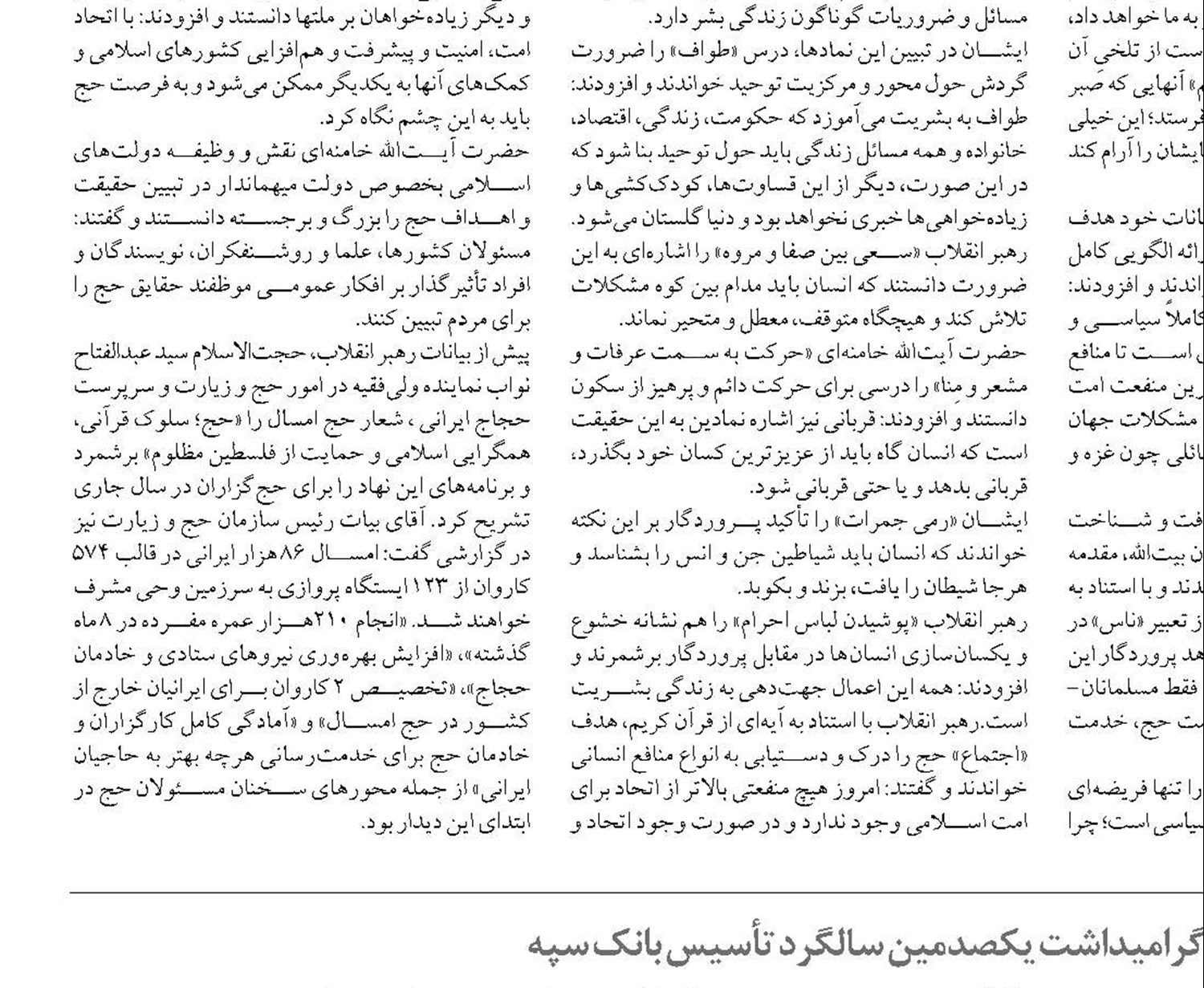 «بانک سپه» میراث‌دار صد ساله صنعت بانکداری ایران