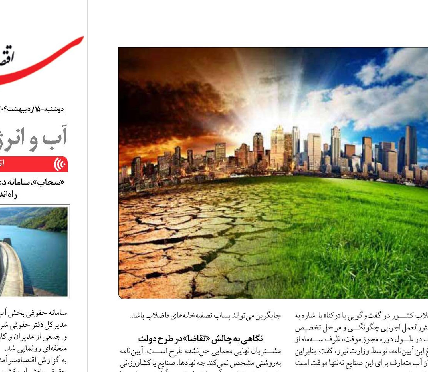 هیات دولت به مقابله با بحران کم‌‌آبی می رود