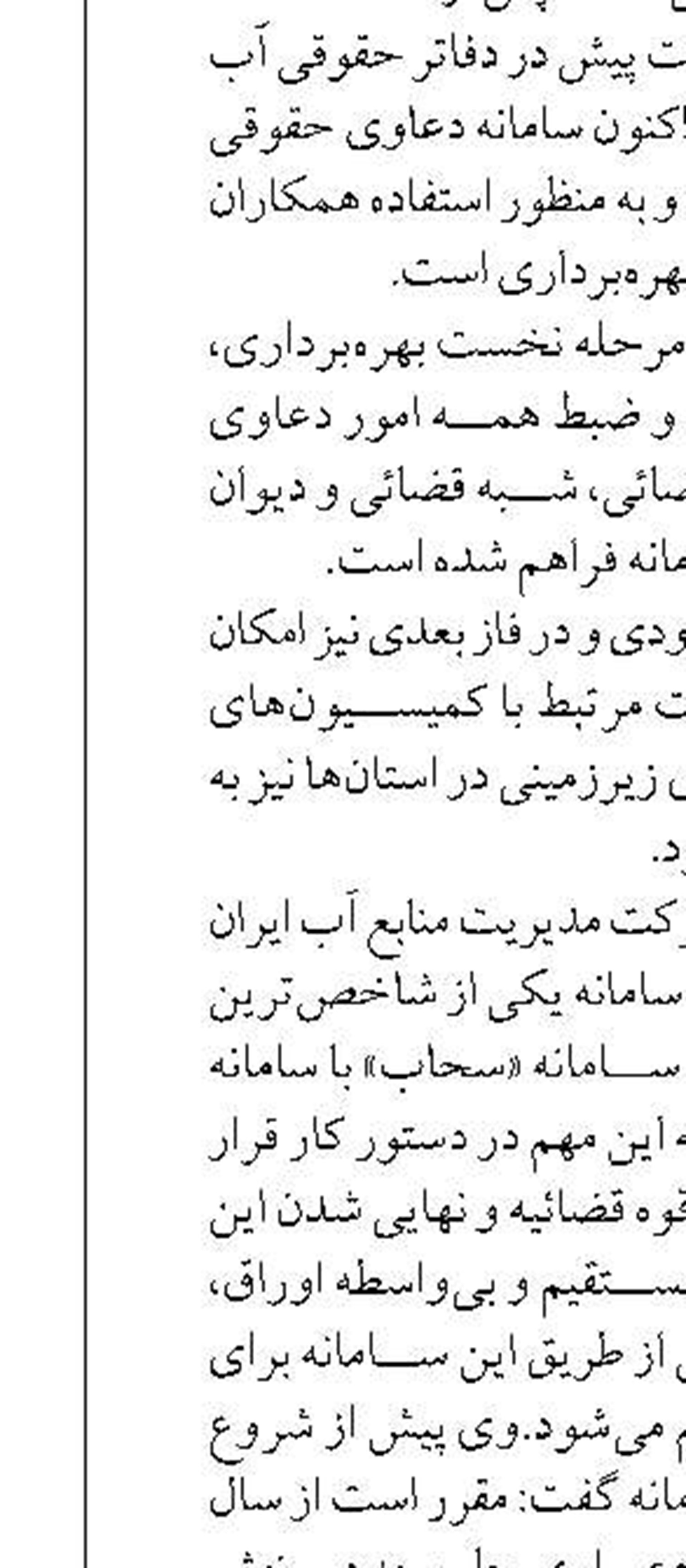 تعرفه‌های جدید آب اعلام شد   افزایش ۲۸ درصدی آب بهای بدمصرف‌ها