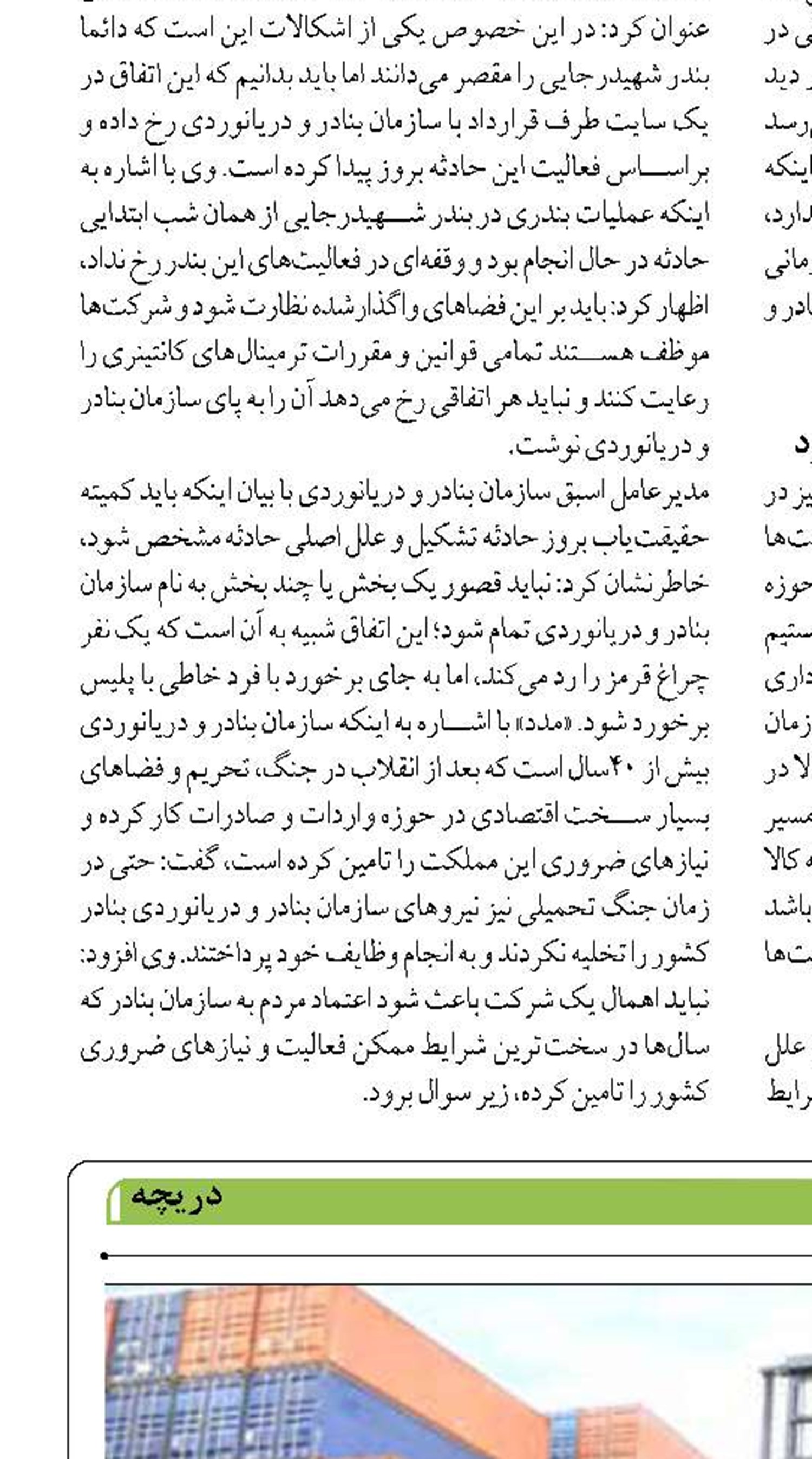دهکده لجستیک در بندر بوشهر  احداث می‌شود