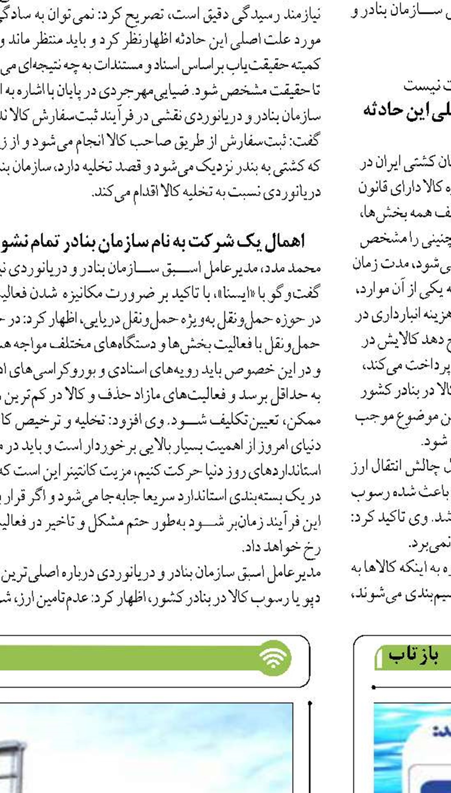 «بوشهر»  میزبان نشست تخصصی زیست‌فناوری دریایی و شیلات کشور 