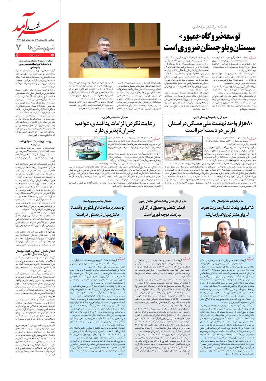 روزنامه تاریخ ۱۶ اردیبهشت ۱۴۰۴
