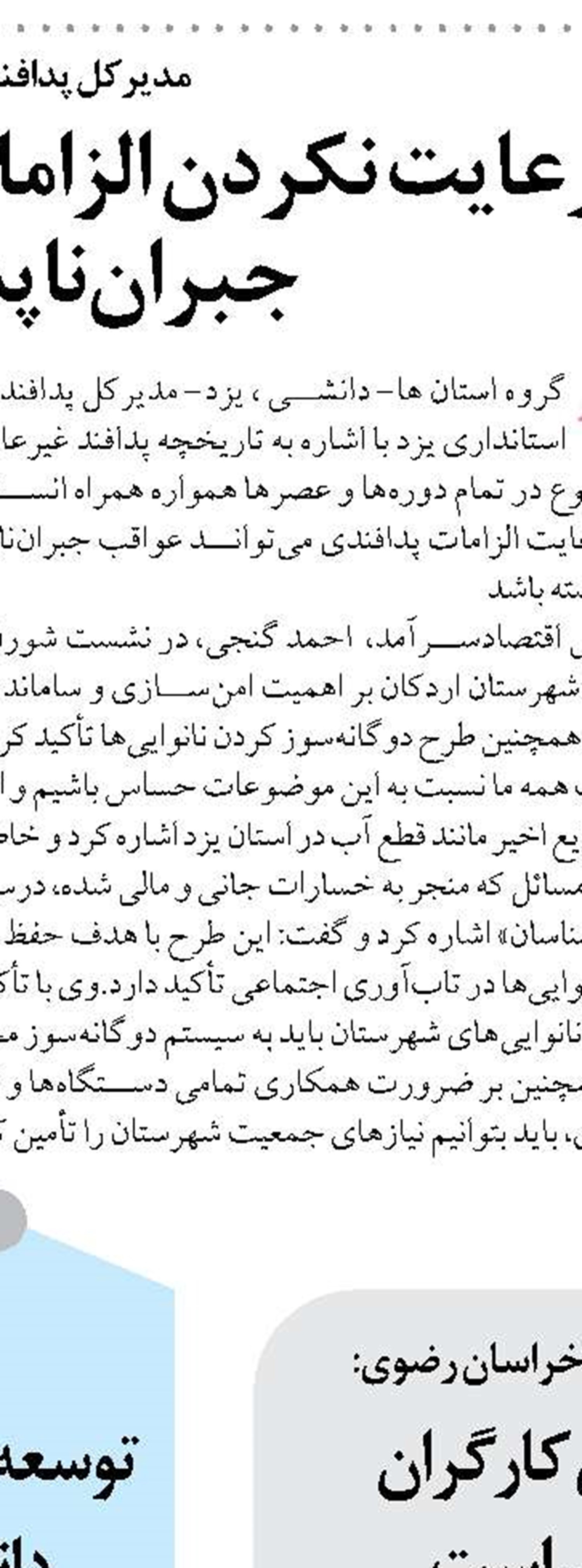 ۲.۵ میلیون پیامک هشدار و مدیریت مصرف گاز برای مشترکین ایلامی ارسال شد