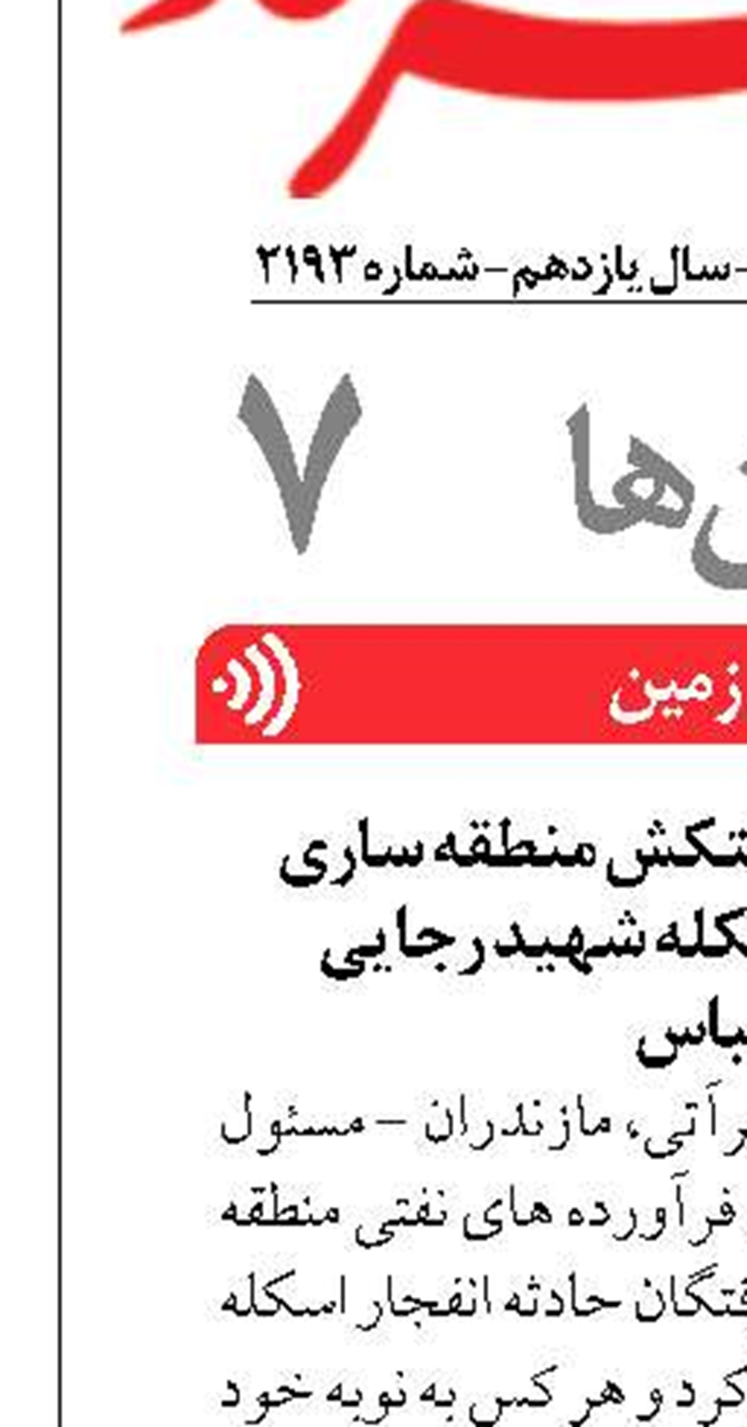 همدردی رانندگان نفتکش منطقه ساری با حادثه دیدگان اسکله شهید رجایی بندرعباس