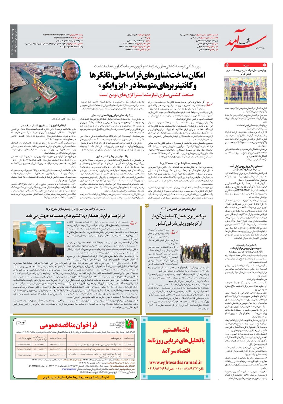 روزنامه تاریخ ۱۶ اردیبهشت ۱۴۰۴