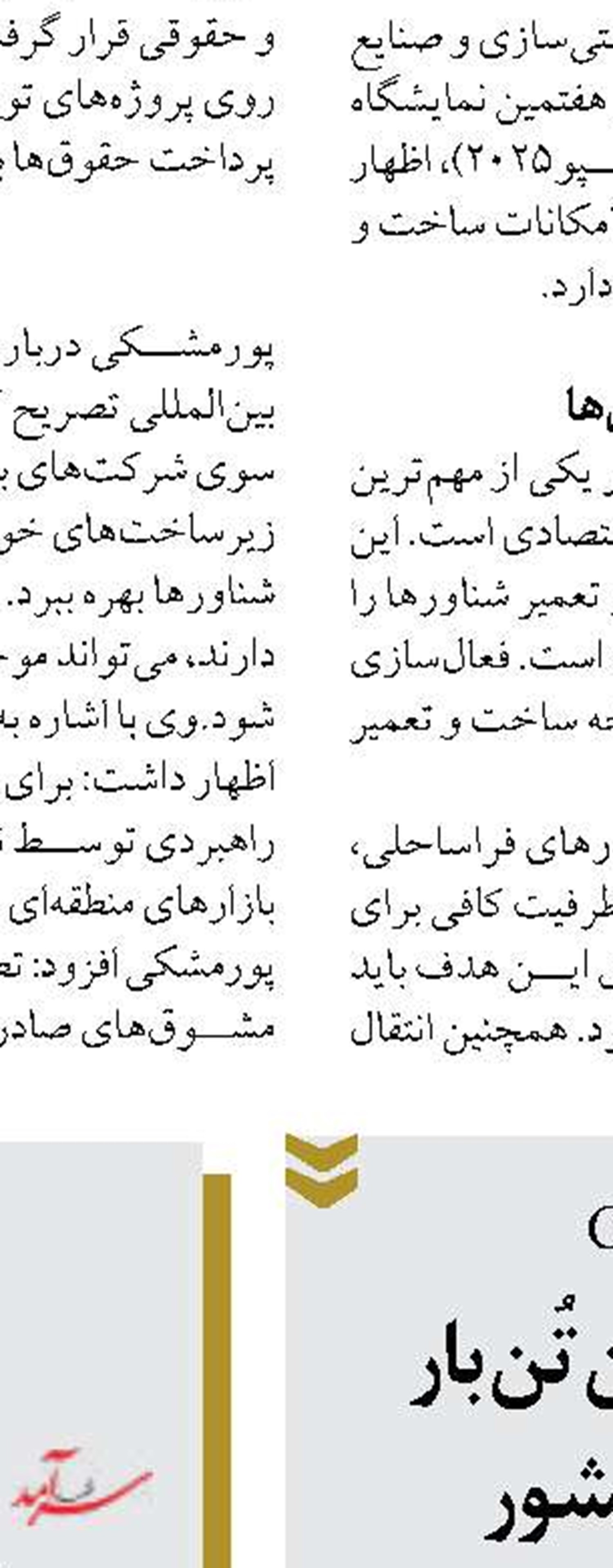 «مجید اخوان» رییس مرکز ارتباطات  و اطلاع‌رسانی وزارت راه و شهرسازی شد 