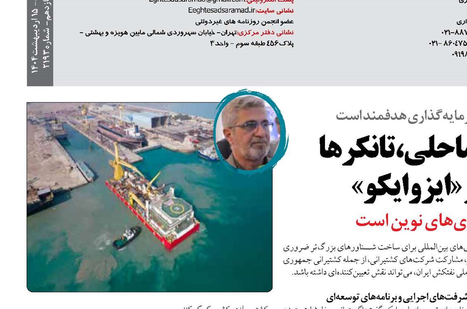 امکان ساخت شناورهای فراساحلی، تانکرها  و کانتینربرهای متوسط در «ایزوایکو» 