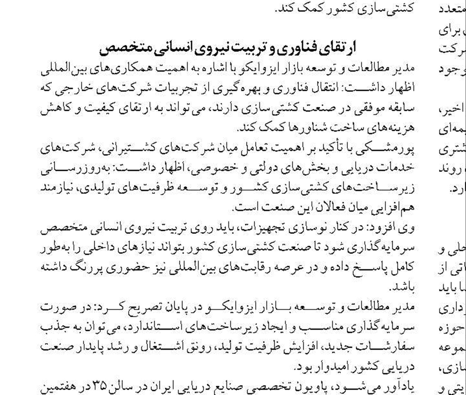 ترانزیت ایران در همکاری با کشورهای همسایه جهش می‌یابد 