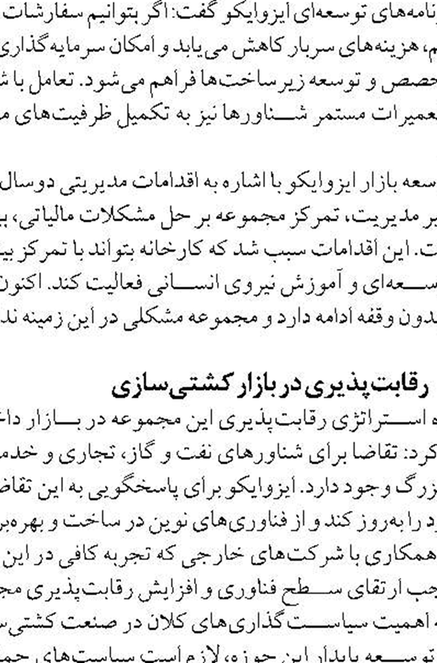برنامه ریزی حمل ۳ میلیون تُن بار  از کریدور ریلی شرقی کشور 